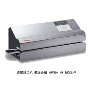 合福HM850DC-V連續(xù)封口機(jī) 德(HAWO)