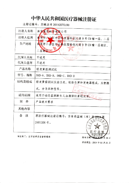 南京道芬-黃疸儀-注冊證-1.jpg