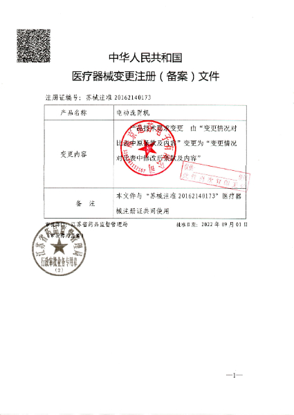 南京道芬-洗胃機(jī)-注冊(cè)證-2.jpg