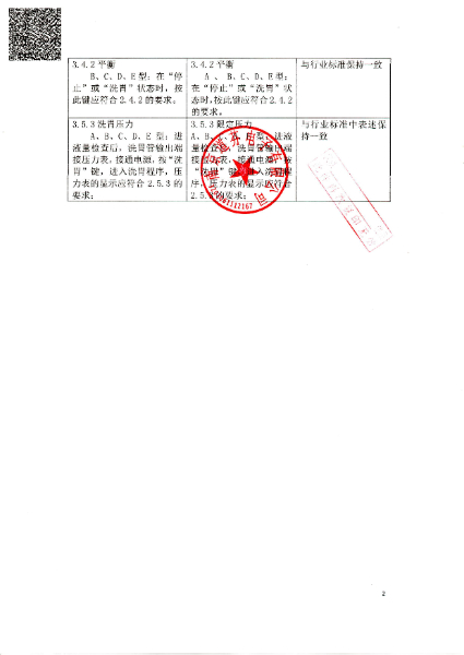 南京道芬-洗胃機(jī)-注冊(cè)證-4.jpg